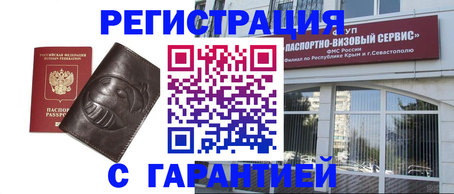 временная регистрация купить в Пионерском